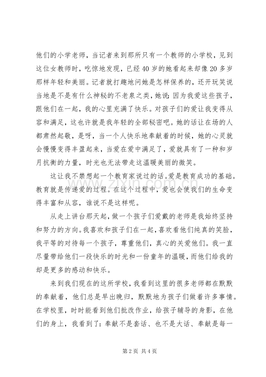 责任与奉献师德师风演讲稿.docx_第2页