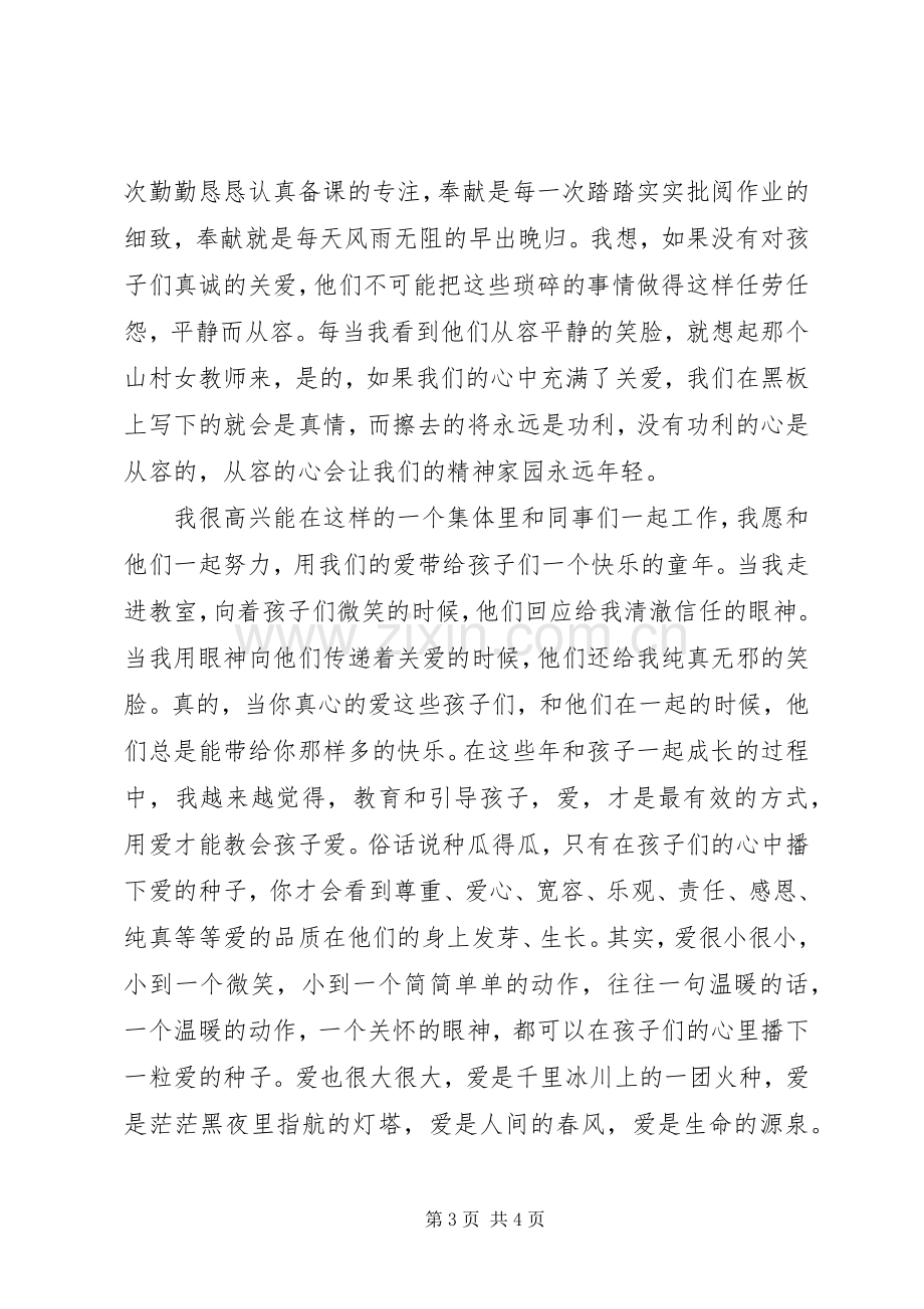 责任与奉献师德师风演讲稿.docx_第3页