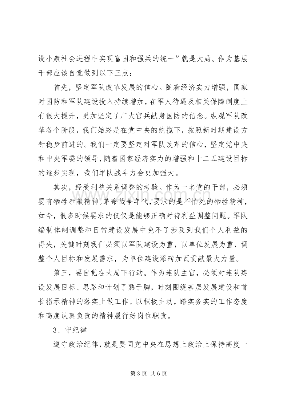 讲政治,顾大局,守纪律学习心得[模版].docx_第3页