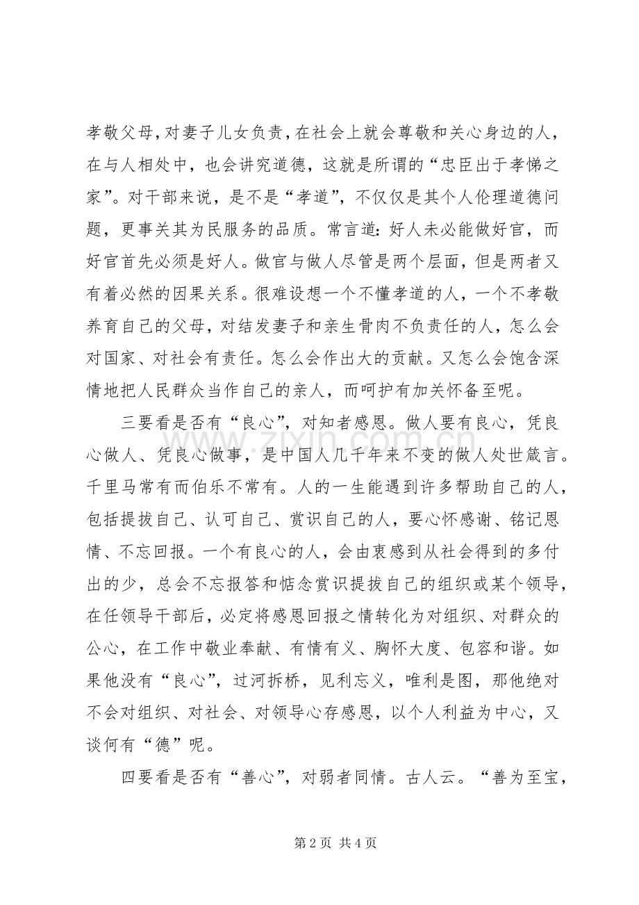 “万名组织部长下基层”活动心得体会.docx_第2页