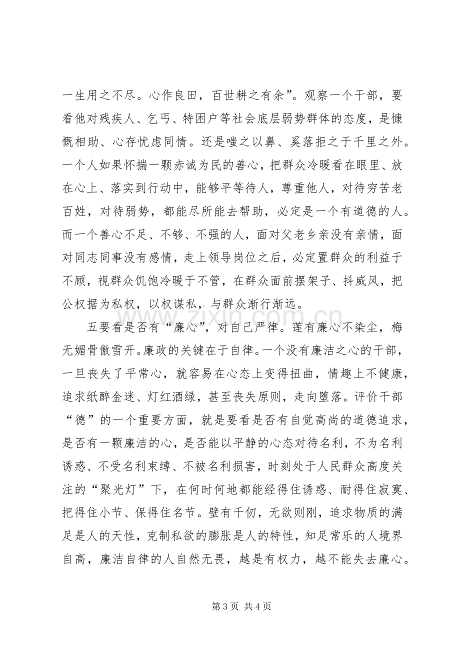 “万名组织部长下基层”活动心得体会.docx_第3页