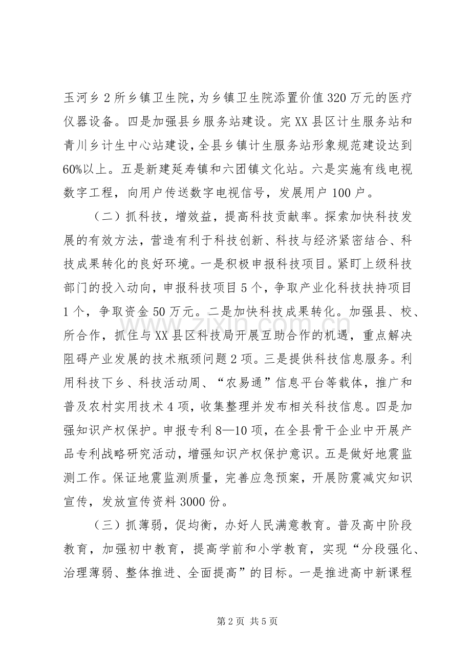 县经济和社会事业工作会议的讲话.docx_第2页