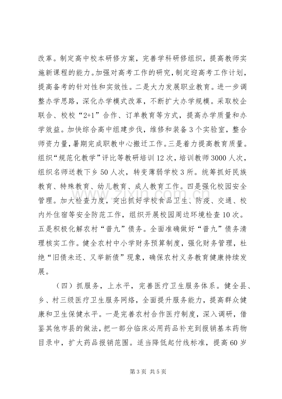 县经济和社会事业工作会议的讲话.docx_第3页