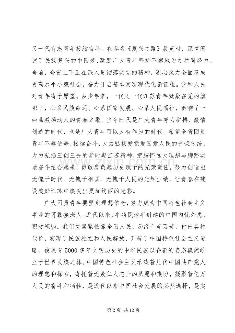 团代会领导开幕式讲话稿.docx_第2页