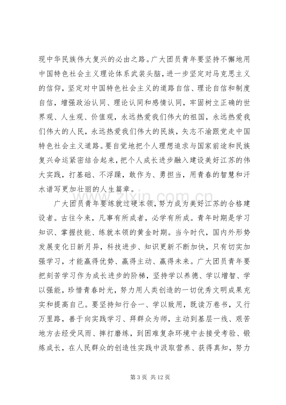 团代会领导开幕式讲话稿.docx_第3页