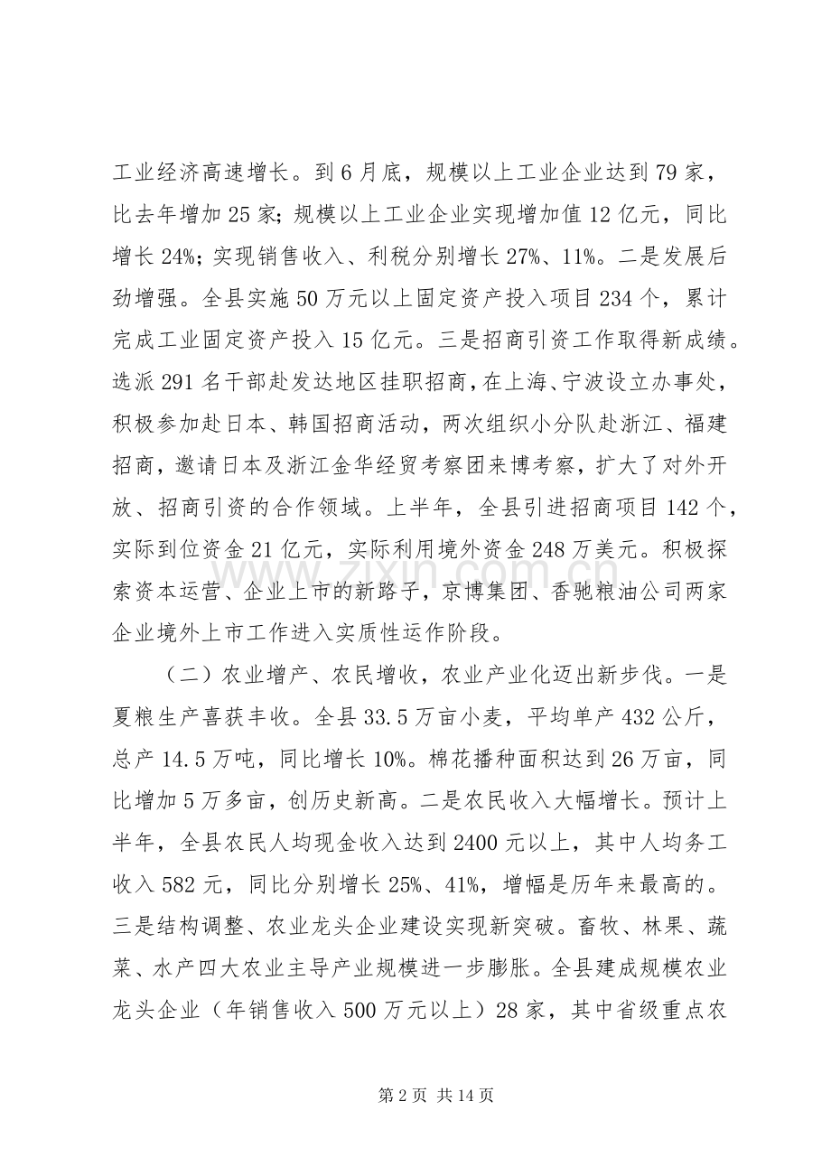 县长庆七一表彰大会的讲话.docx_第2页