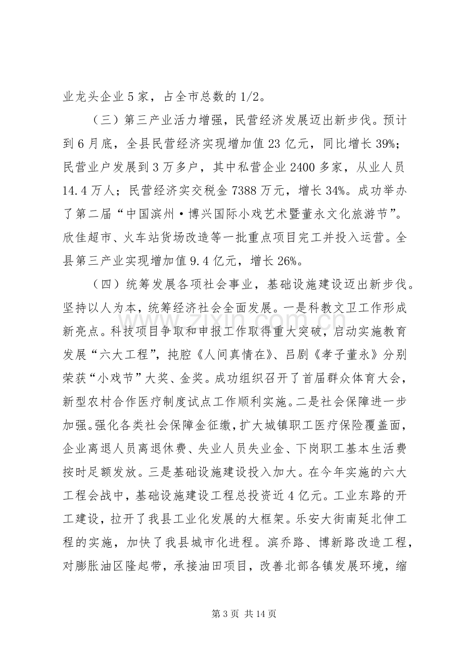 县长庆七一表彰大会的讲话.docx_第3页