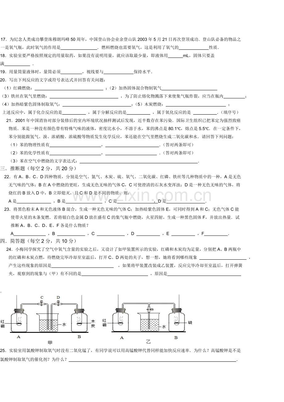 九年级化学上第一、二单元测试题.doc_第3页