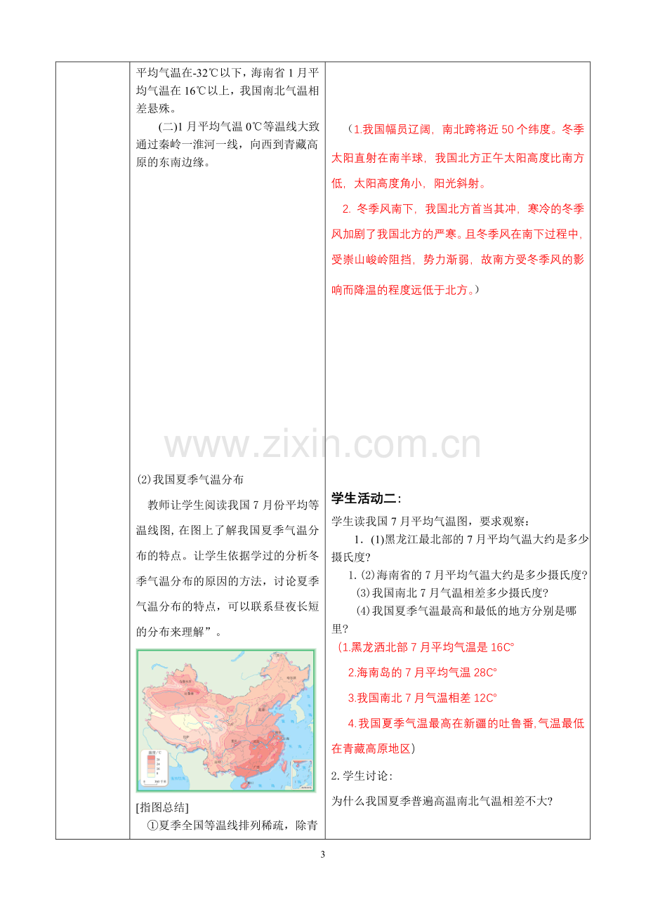 第二节气候多样季风显著第一课时.doc_第3页