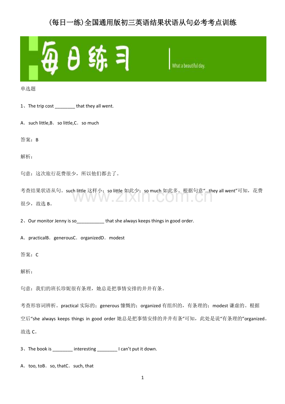 全国通用版初三英语结果状语从句必考考点训练.pdf_第1页