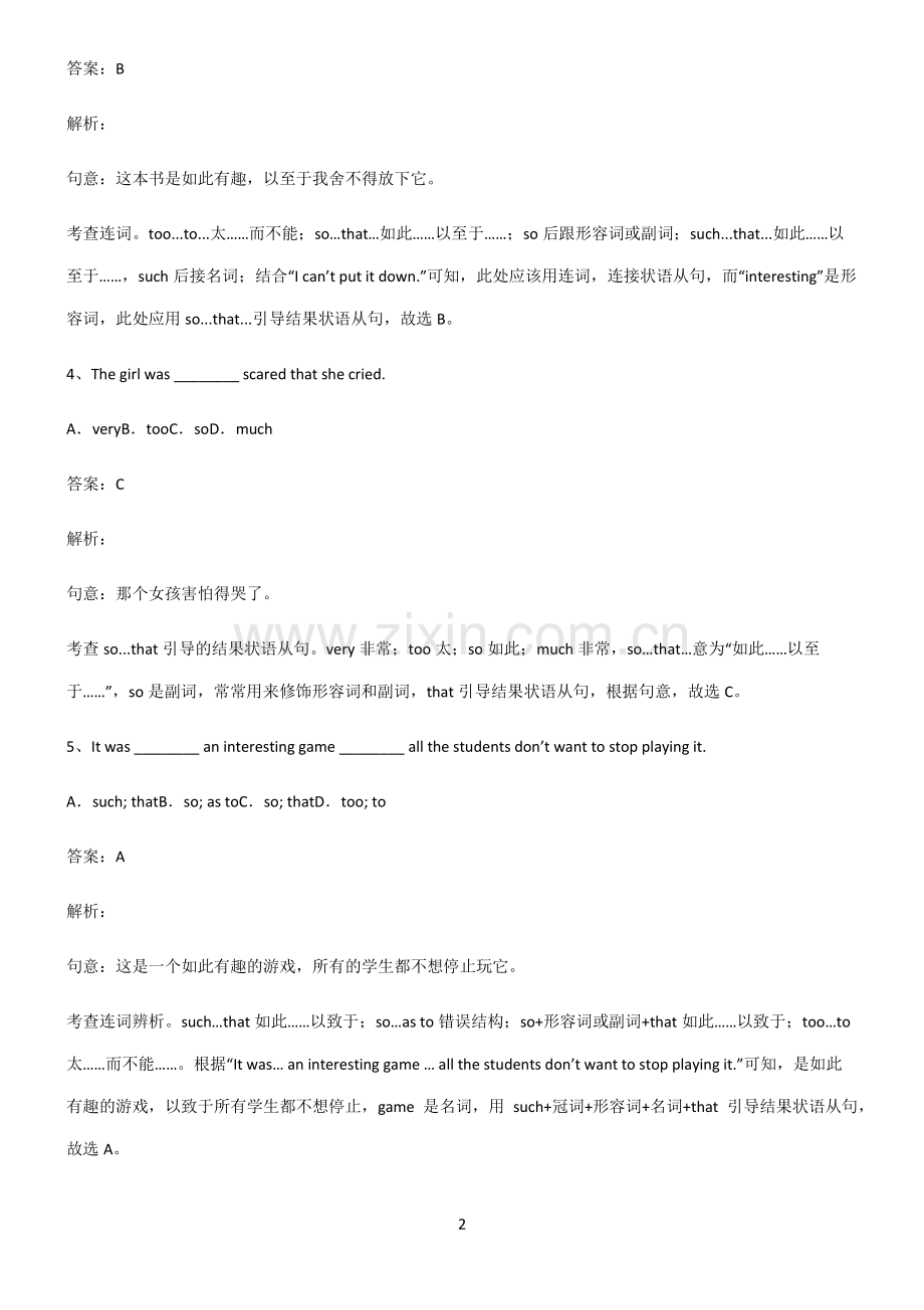 全国通用版初三英语结果状语从句必考考点训练.pdf_第2页