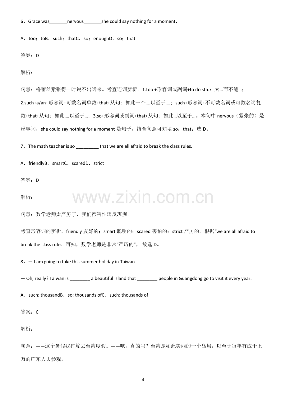 全国通用版初三英语结果状语从句必考考点训练.pdf_第3页