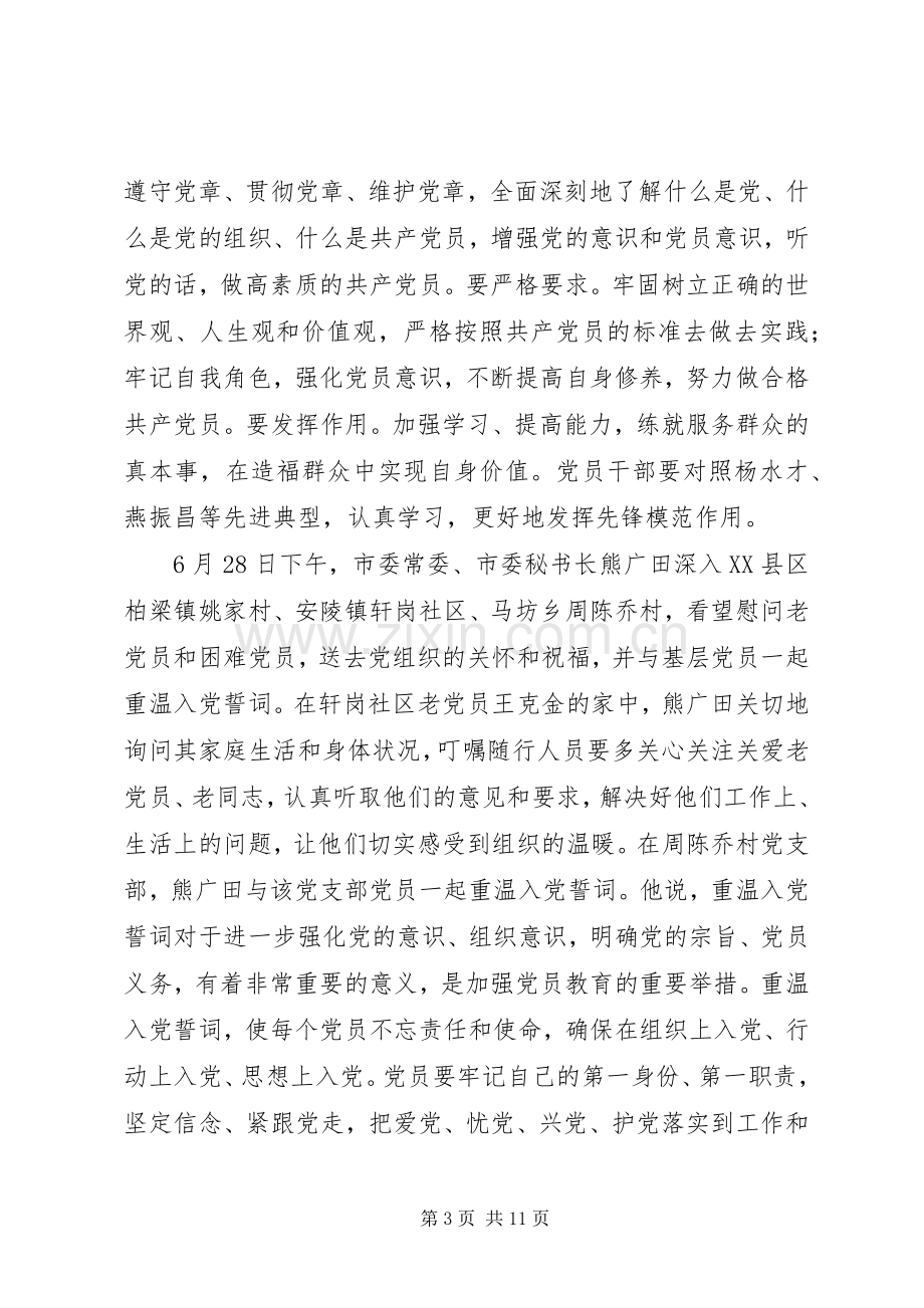 牢固树立党的意识党员意识发言稿.docx_第3页