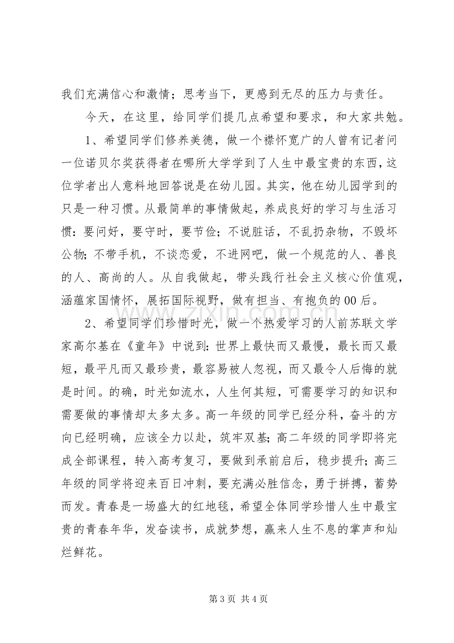 开学典礼上校长的讲话稿.docx_第3页