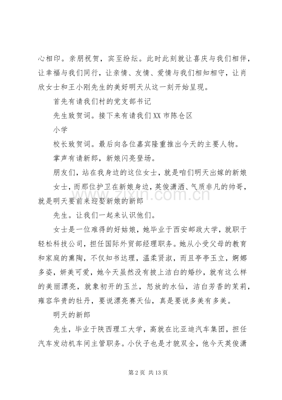 出阁仪式主持词.docx_第2页