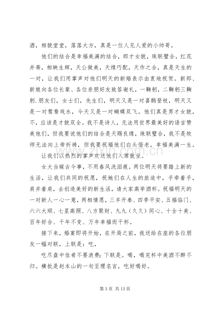 出阁仪式主持词.docx_第3页