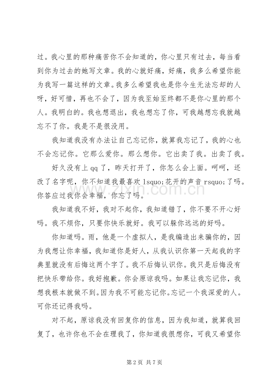 给男朋友的感人情书.docx_第2页