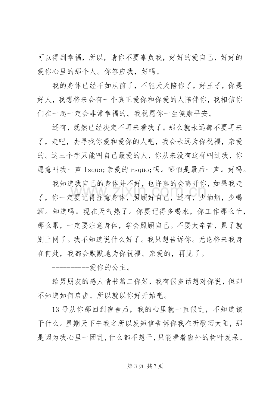 给男朋友的感人情书.docx_第3页