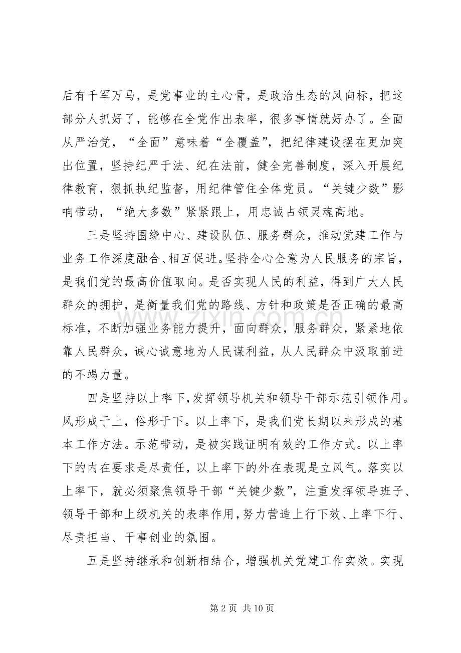 学习《党和国家机关基层组织工作条例》心得7篇.docx_第2页