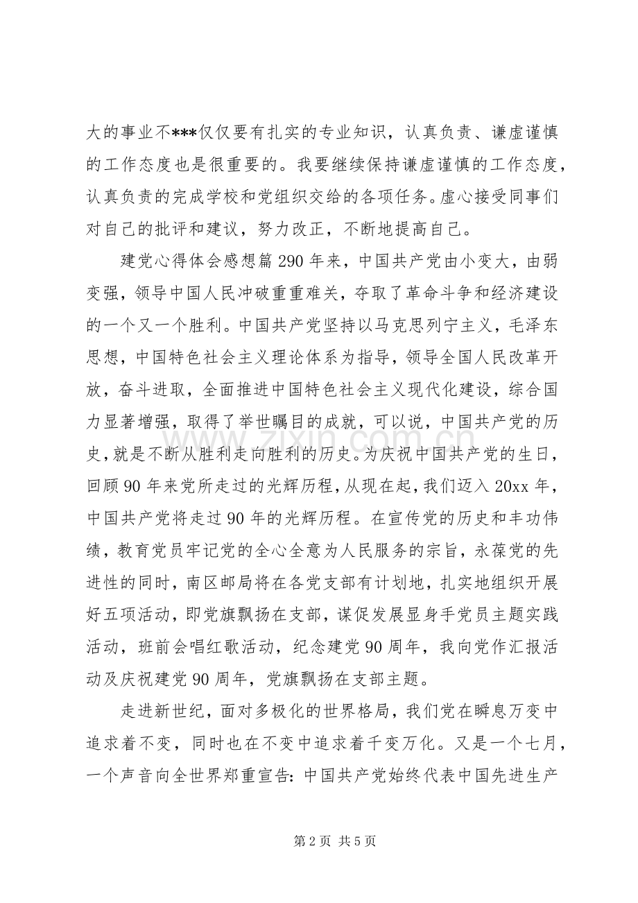 建党心得体会感想.docx_第2页