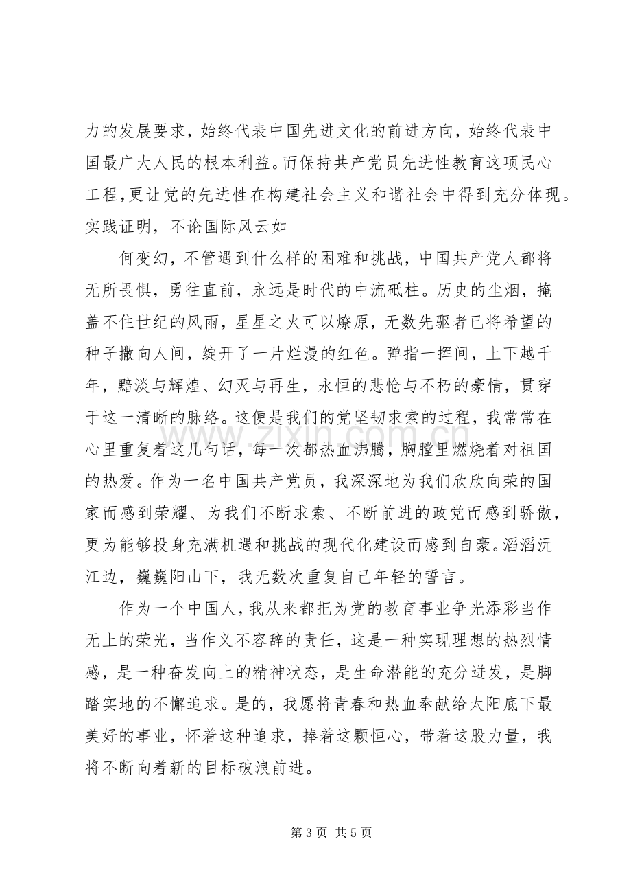 建党心得体会感想.docx_第3页