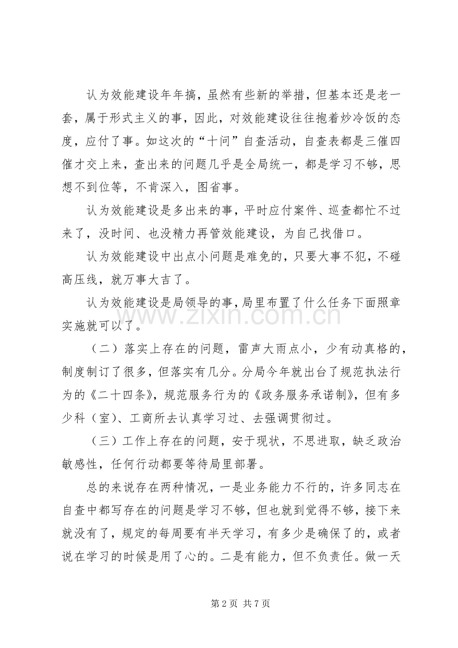 工商局长在效能建设讲评会讲话.docx_第2页