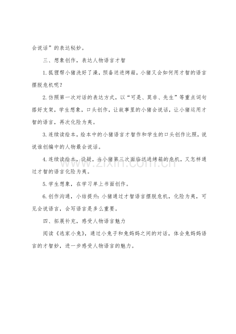 绘本习作教学设计《我的幸运一天》.docx_第2页