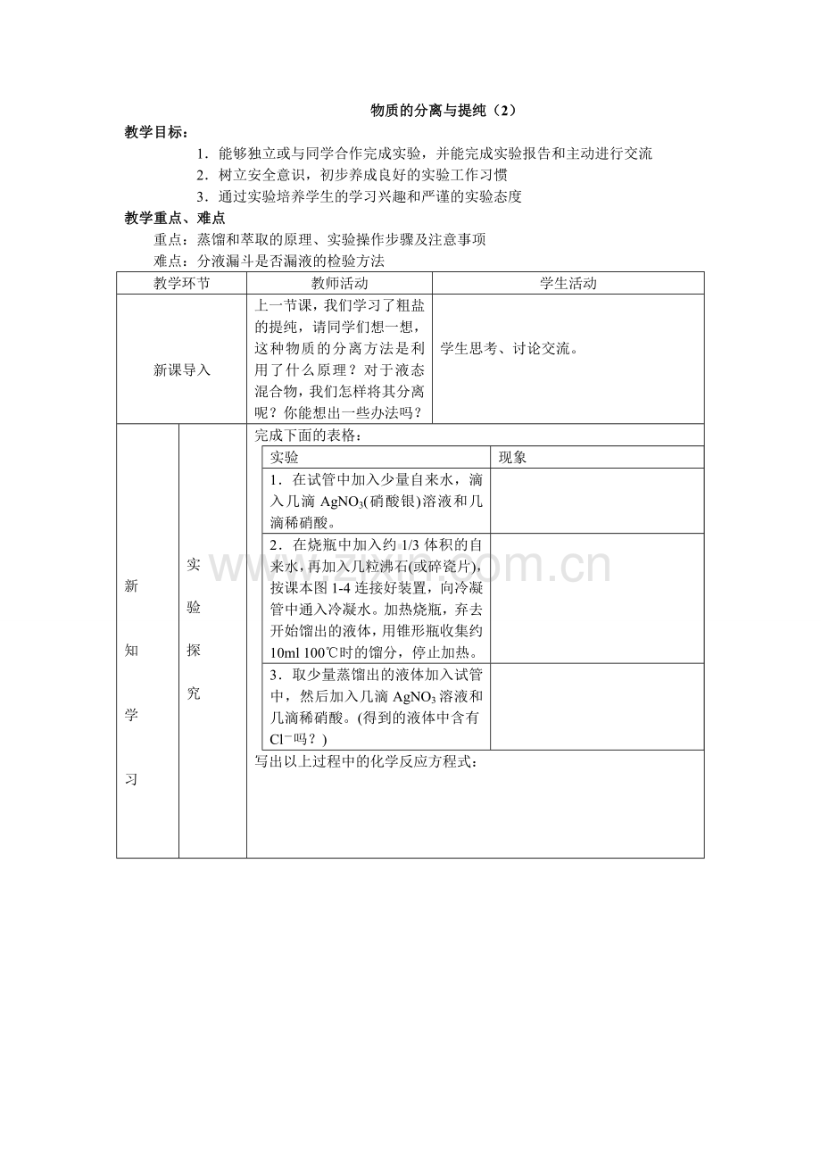 物质的分离与提纯(2).doc_第1页