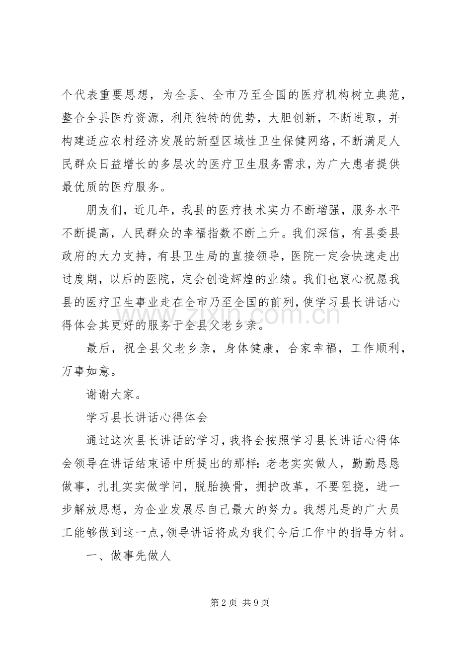 县长领导的发言稿范文.docx_第2页