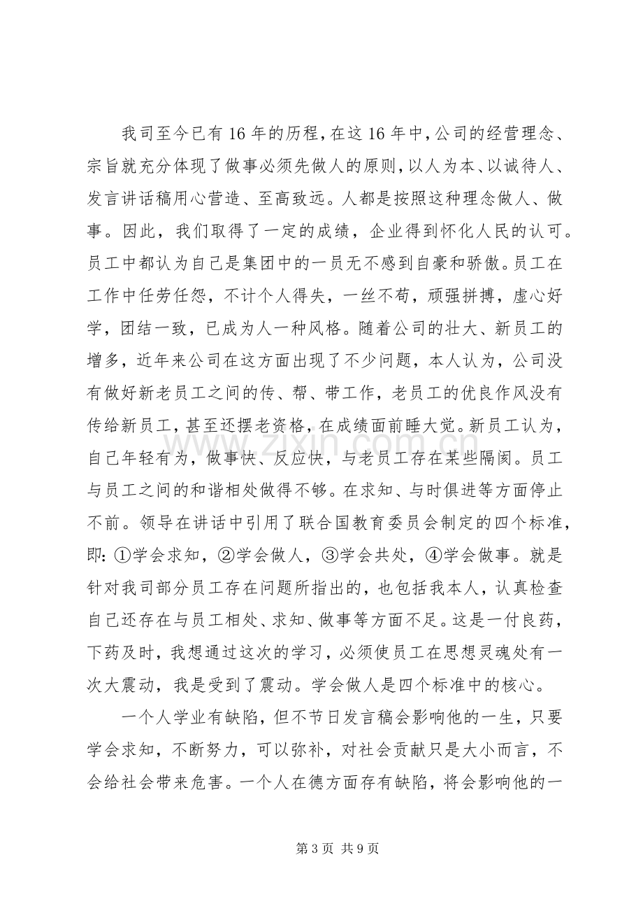 县长领导的发言稿范文.docx_第3页