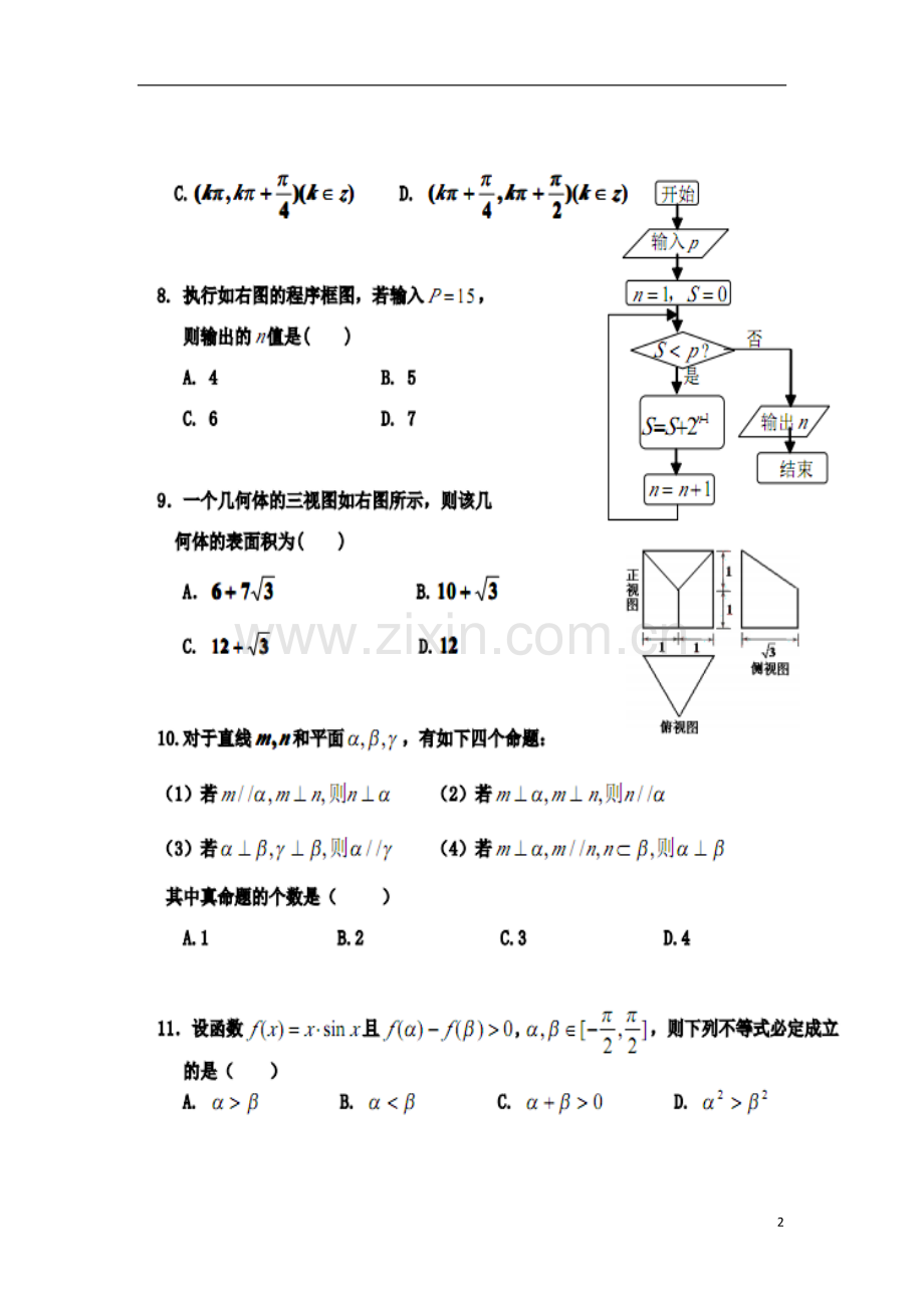 甘肃省天水一中高三数学第三次检测考试试题-文(天水一中三模-扫描版).doc_第2页