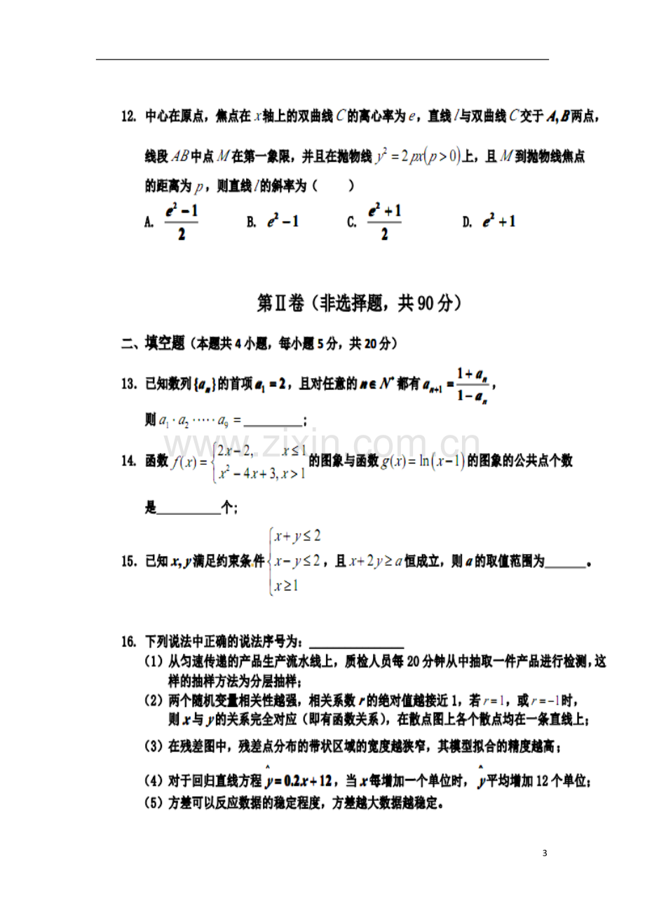 甘肃省天水一中高三数学第三次检测考试试题-文(天水一中三模-扫描版).doc_第3页