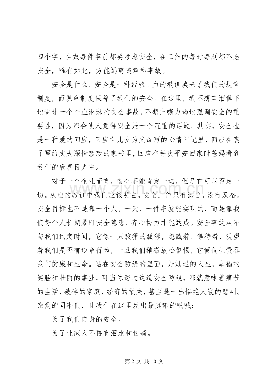 安全风险无处不在,安全意识常存心间演讲稿.docx_第2页