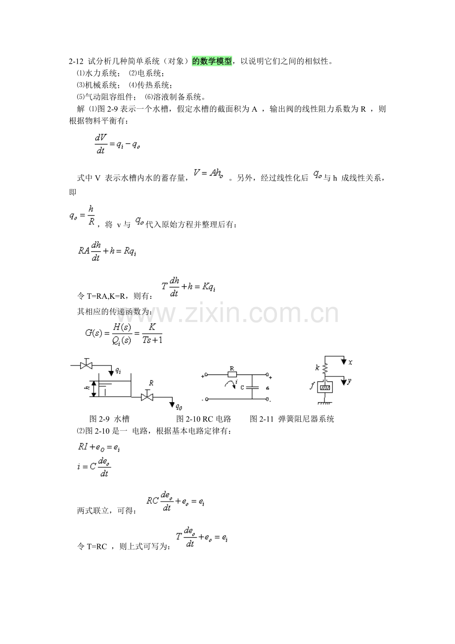 一阶系统的微分方程.doc_第1页