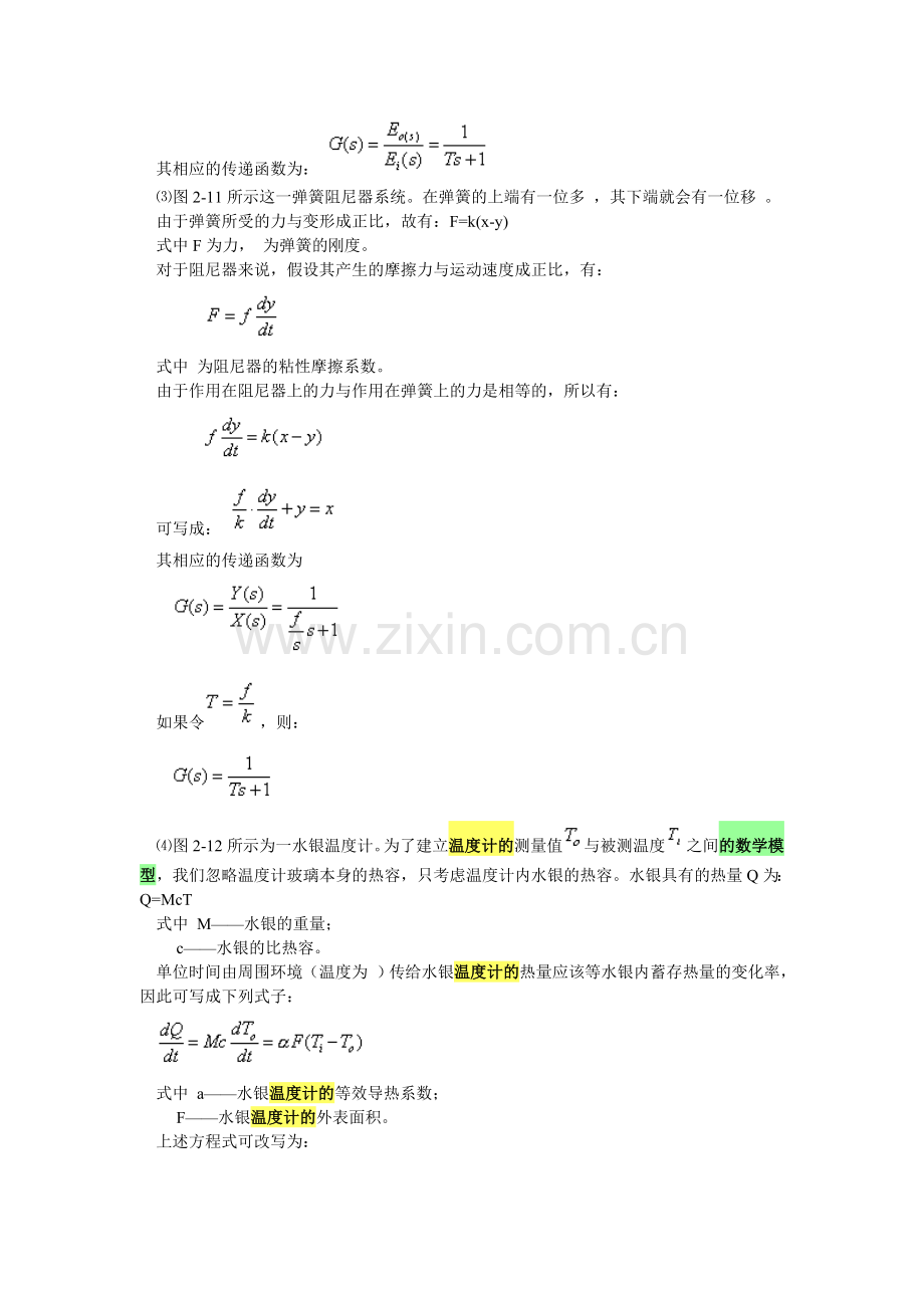 一阶系统的微分方程.doc_第2页