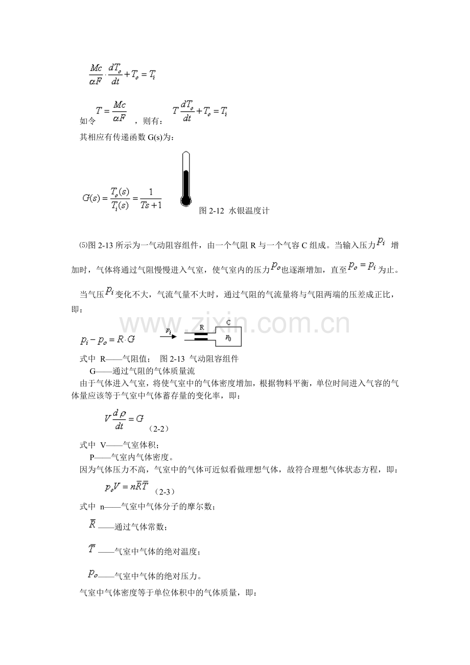 一阶系统的微分方程.doc_第3页