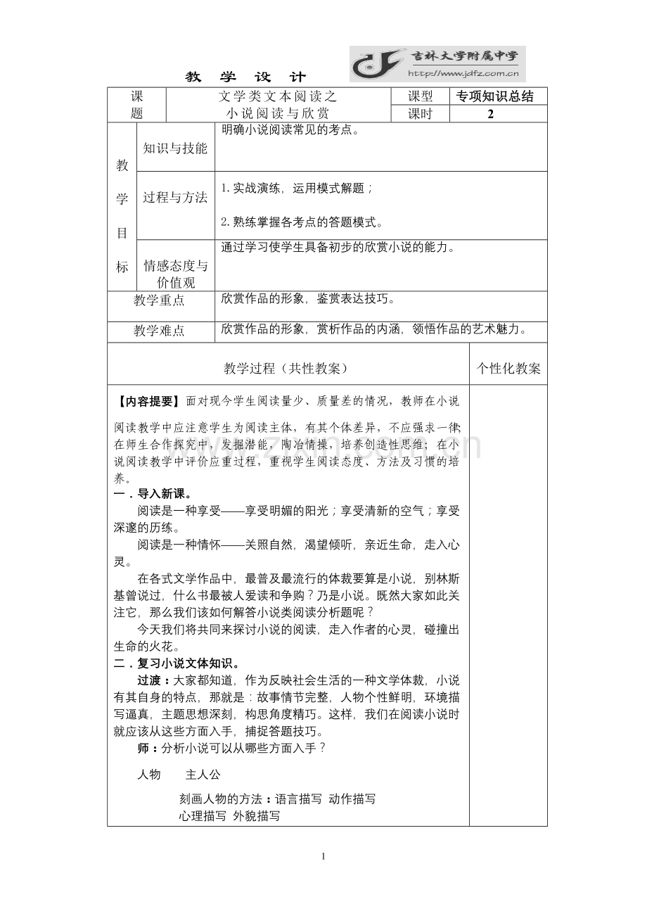 文学类文本阅读之小说阅读与欣赏教案.doc_第1页