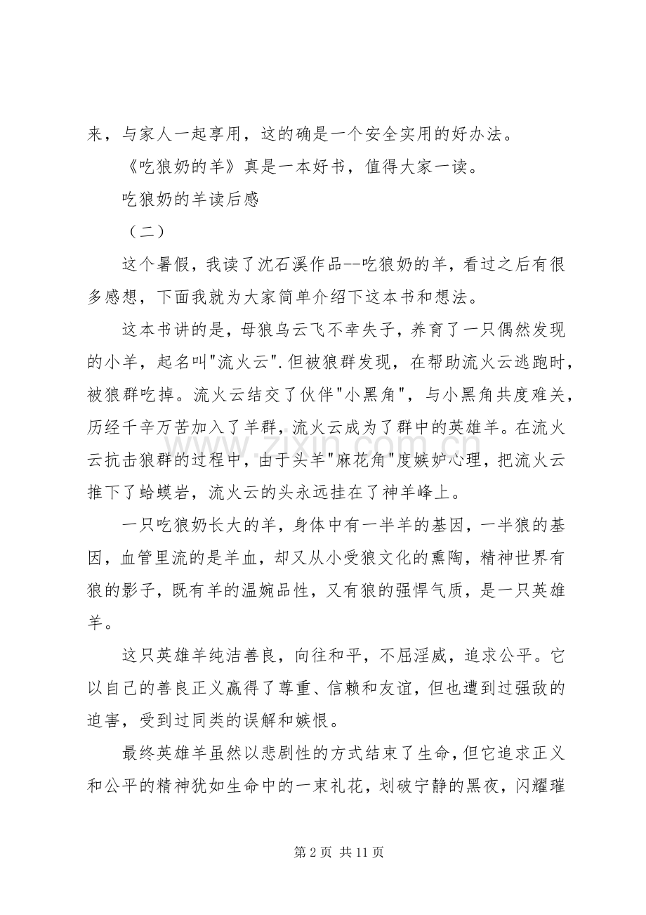 吃狼奶的羊读后感.docx_第2页