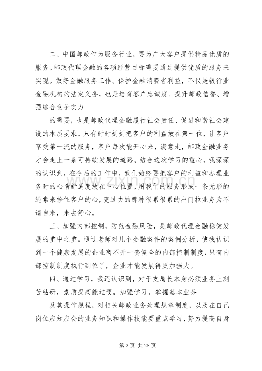 金融培训心得体会.docx_第2页