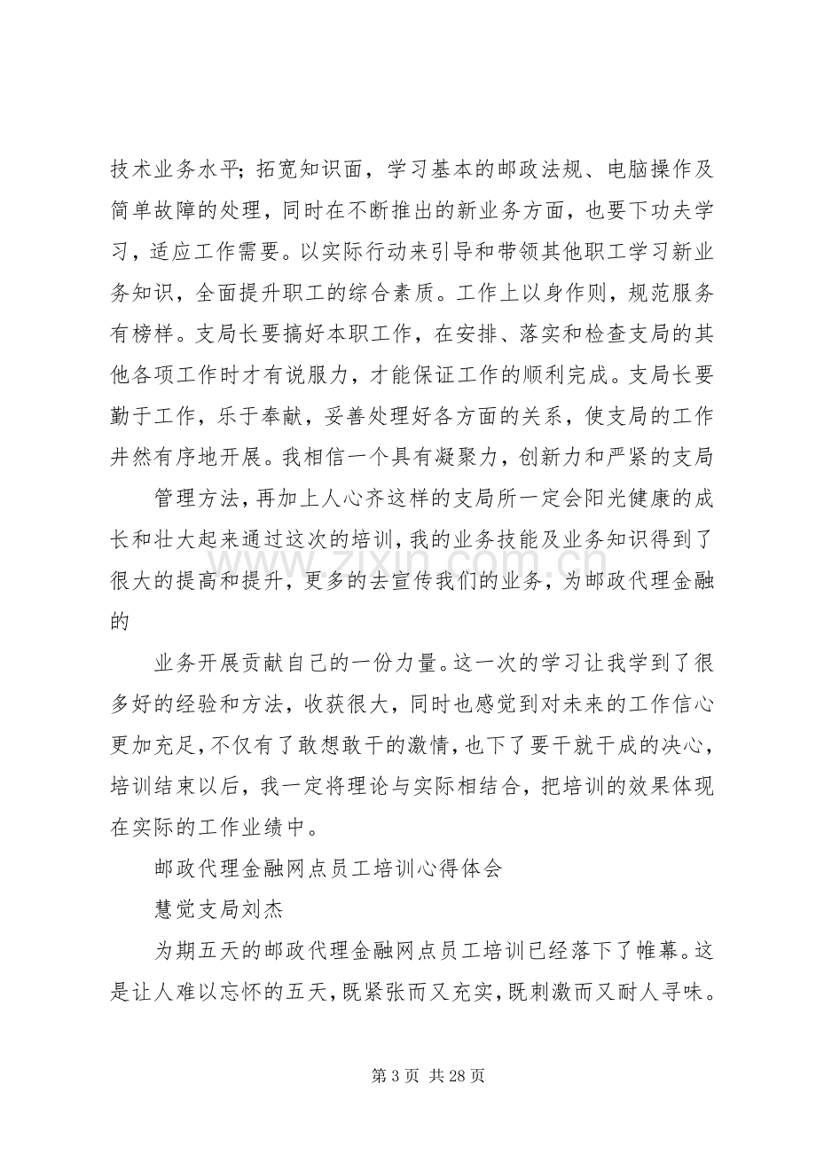 金融培训心得体会.docx_第3页