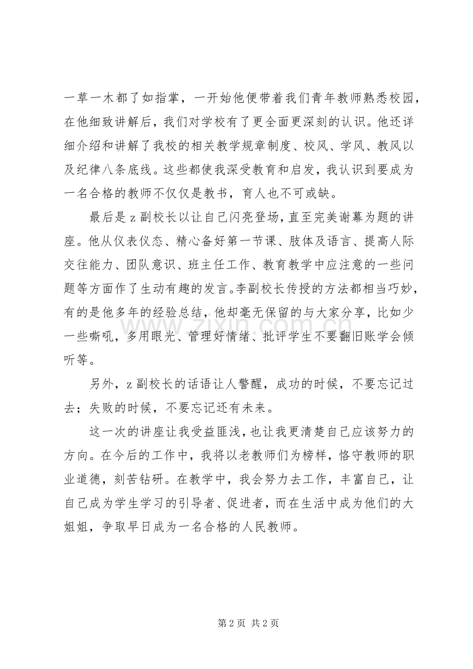 “钟声道德讲堂”培训心得体会.docx_第2页