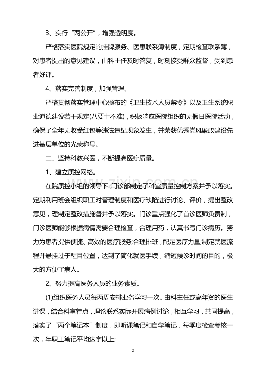 2022年临床医生年终总结模板范文.doc_第2页