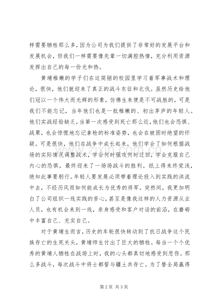 纪录片黄埔军校观后感：为万世开太平.docx_第2页