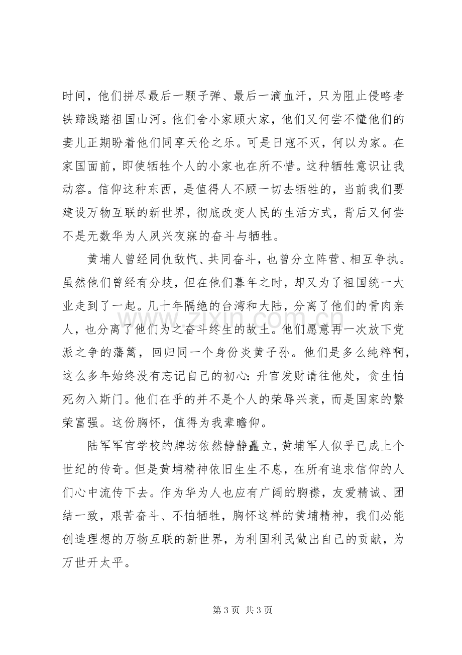 纪录片黄埔军校观后感：为万世开太平.docx_第3页