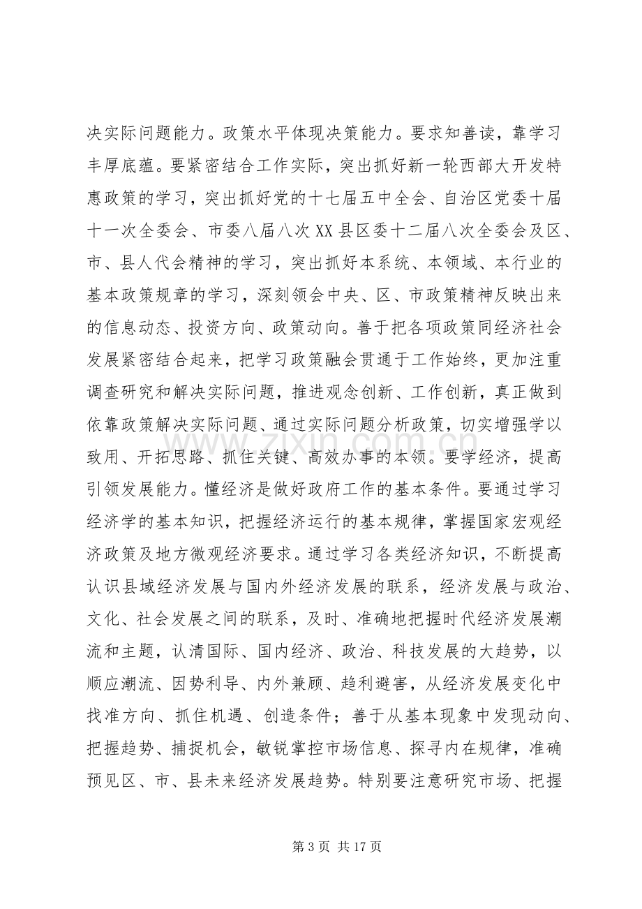 廉政勤政推介会讲话稿.docx_第3页