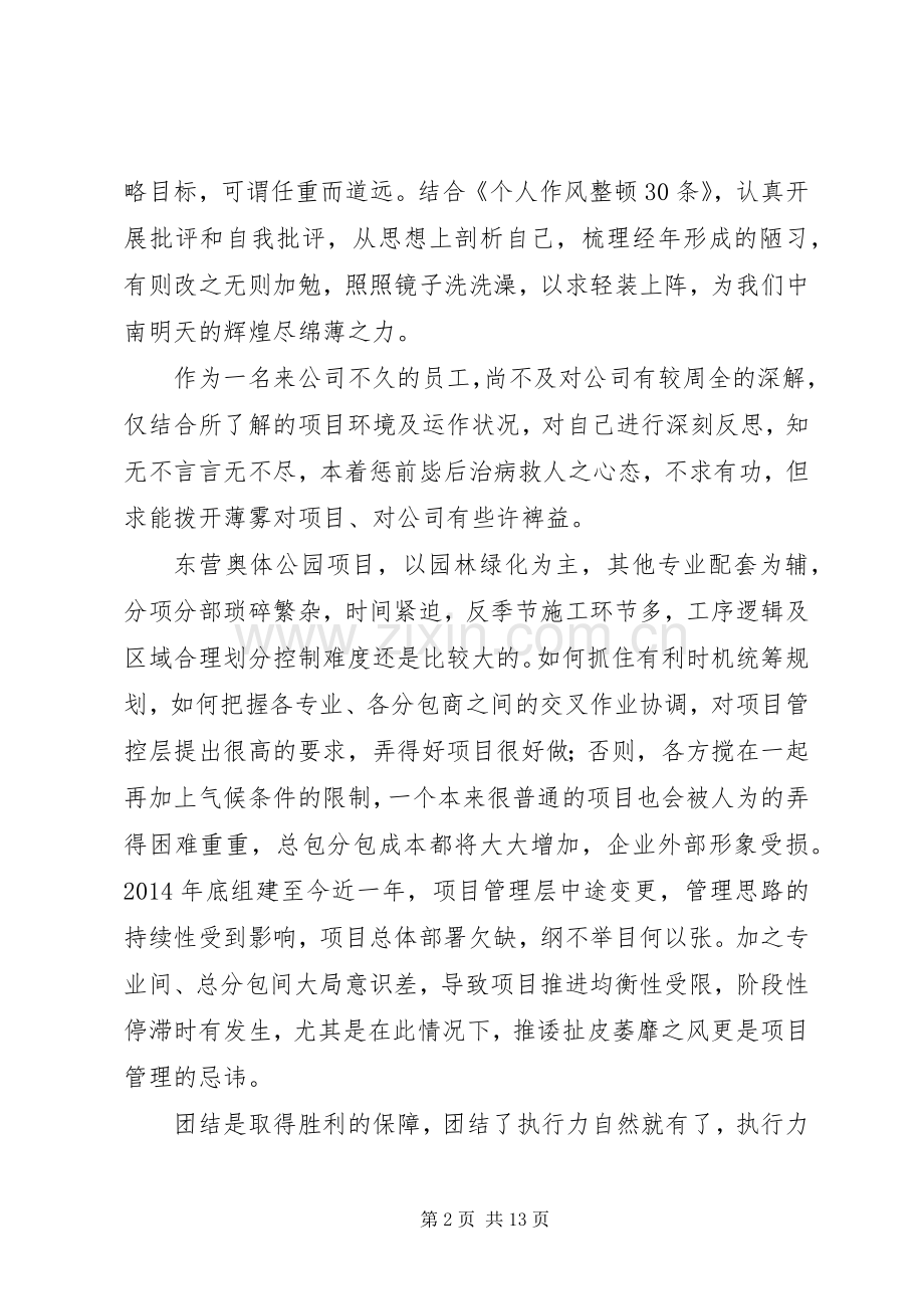 第一篇：西北坡改革整顿工作报告学习心得.docx_第2页