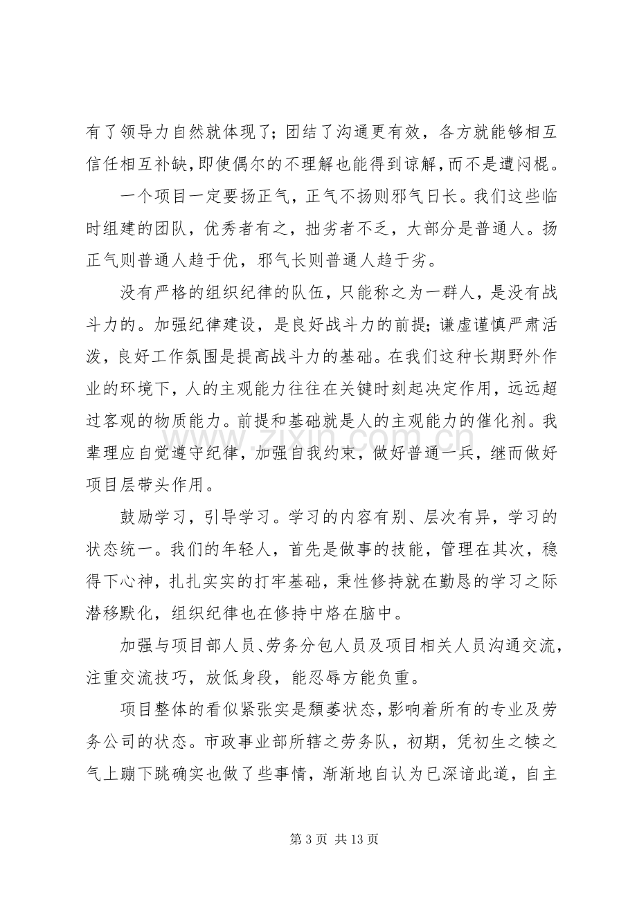 第一篇：西北坡改革整顿工作报告学习心得.docx_第3页