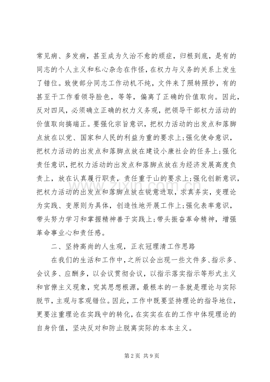 党员党的群众学习心得.docx_第2页