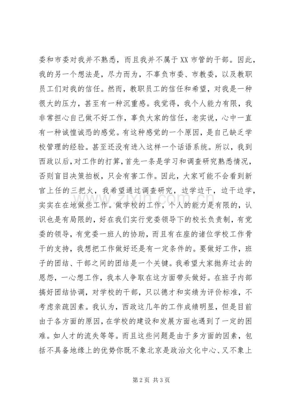 校长在就职大会上的发言.docx_第2页