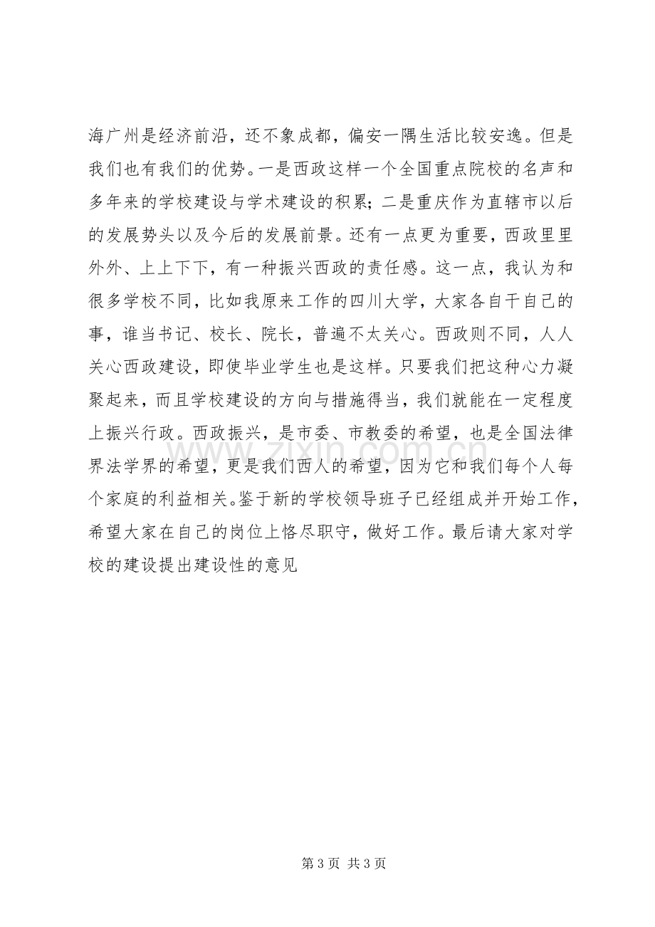 校长在就职大会上的发言.docx_第3页